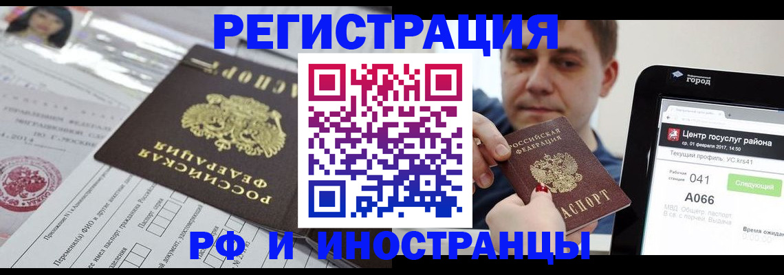 регистрация в Минеральных Водах