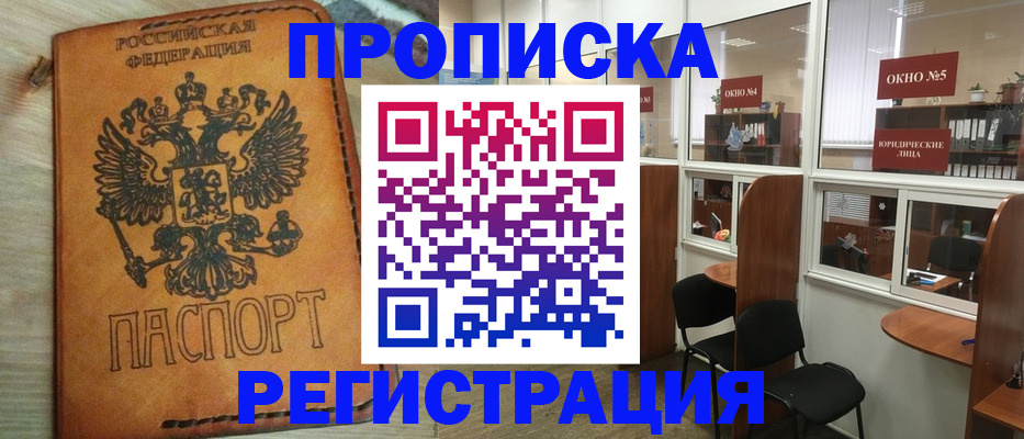 временная регистрация законно в Минеральных Водах