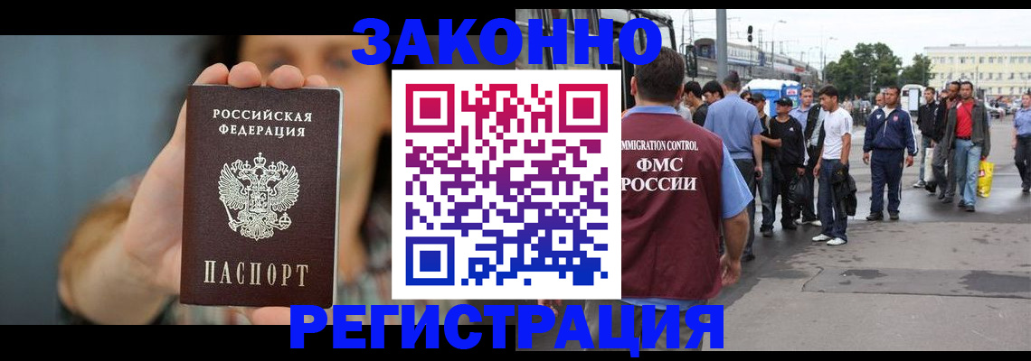 регистрация в Минеральных Водах