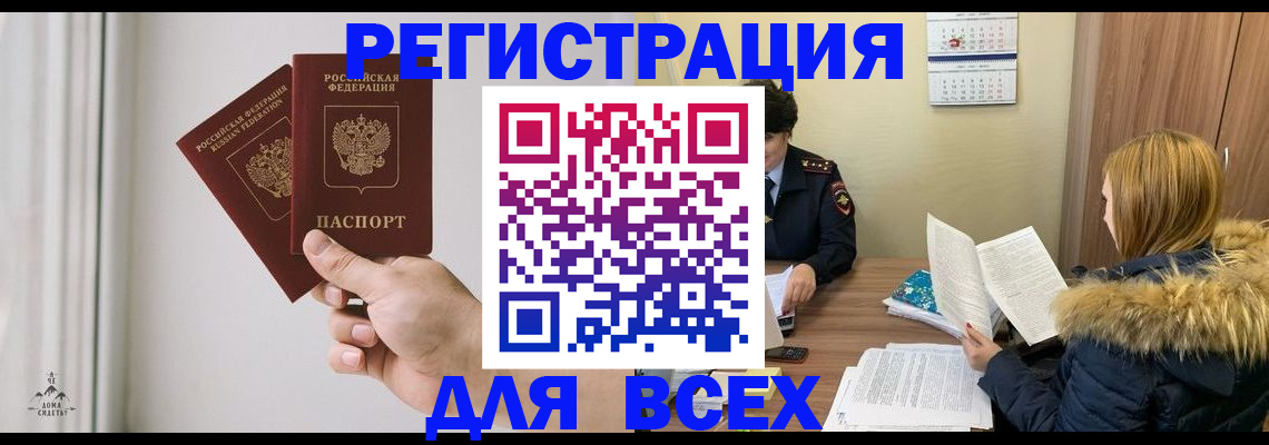 прописка в квартире в Минеральных Водах