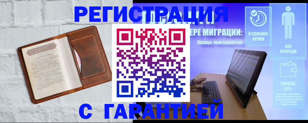 прописка регистрация в Минеральных Водах