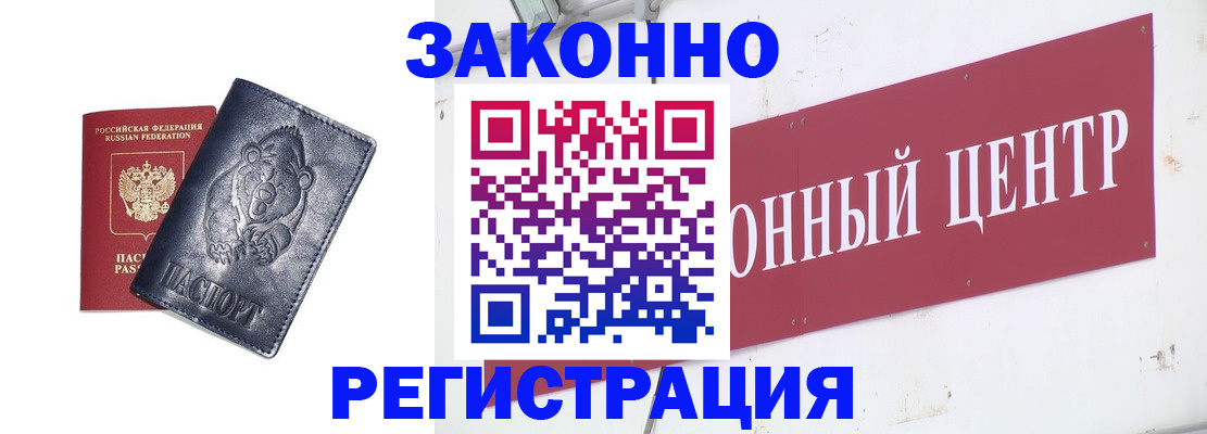 прописка в Минеральных Водах