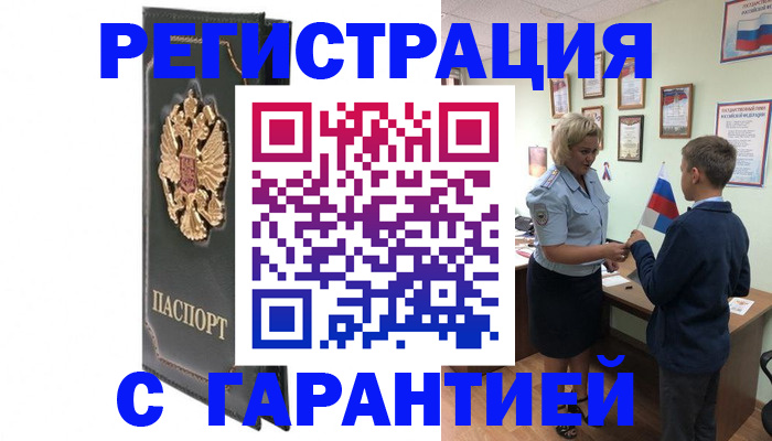 прописка 2025 в Минеральных Водах