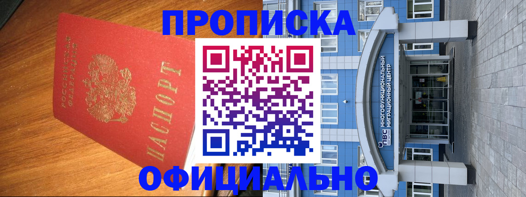 временная регистрация для школы в Минеральных Водах