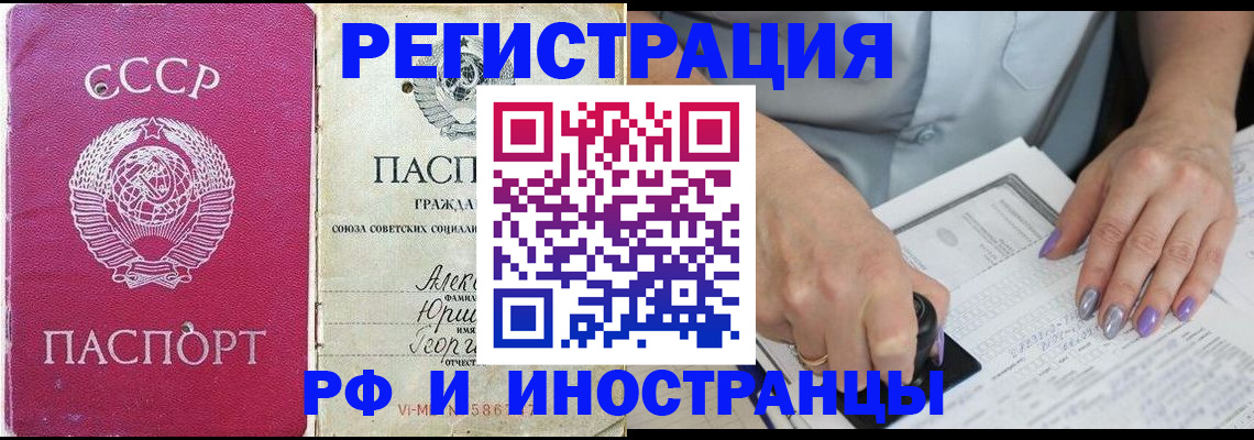 прописка законно в Минеральных Водах